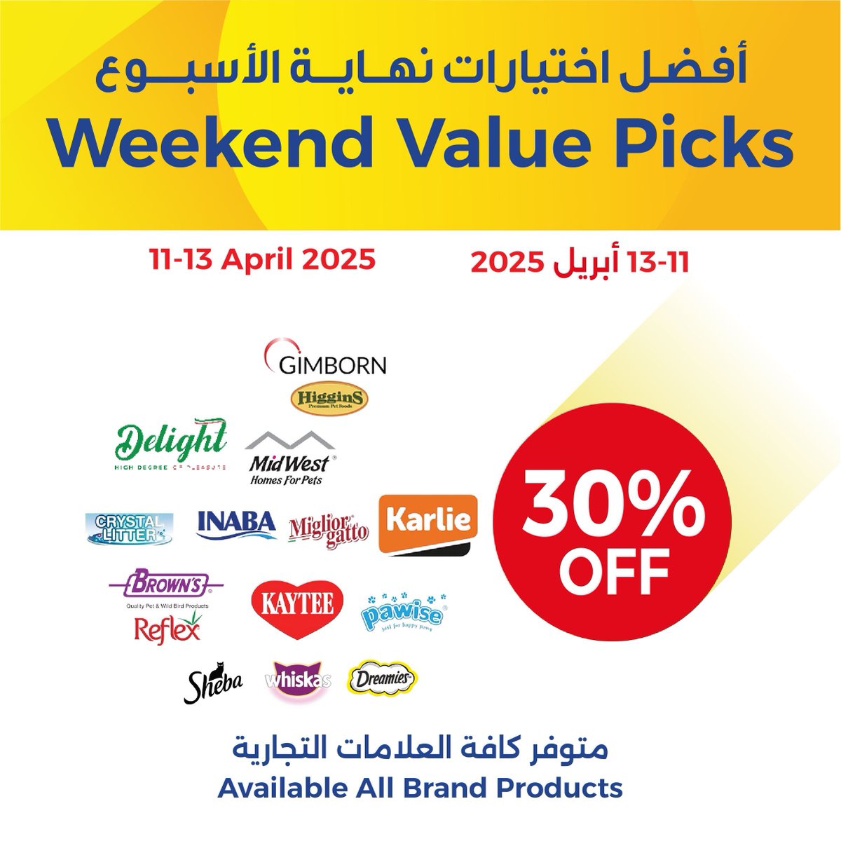 Stock up this weekend with special prices on everything you need. Shop in-store or online from April 11–13.

#WeekendDeals #UnionCoop
 
تسوّق في نهاية هذا الأسبوع وأحصل على أسعار مميزة على جميع احتياجاتك.
تفضل بزيارة فروعنا أو تسوّق عبر التطبيق من 11 إلى 13 أبريل.