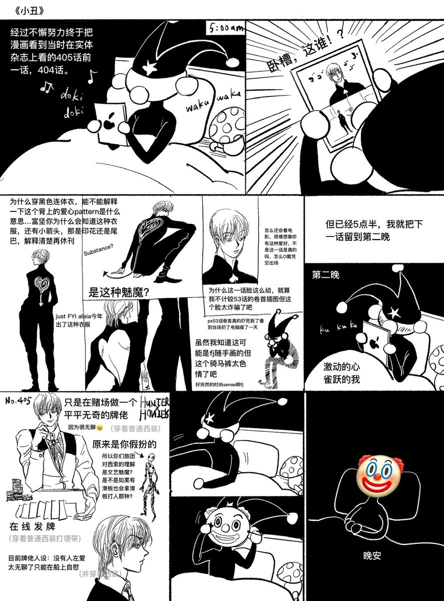 #hxh 
読んだ感想
主にヒソカ 