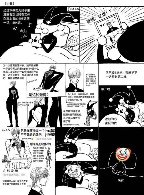 #hxh 
読んだ感想
主にヒソカ 