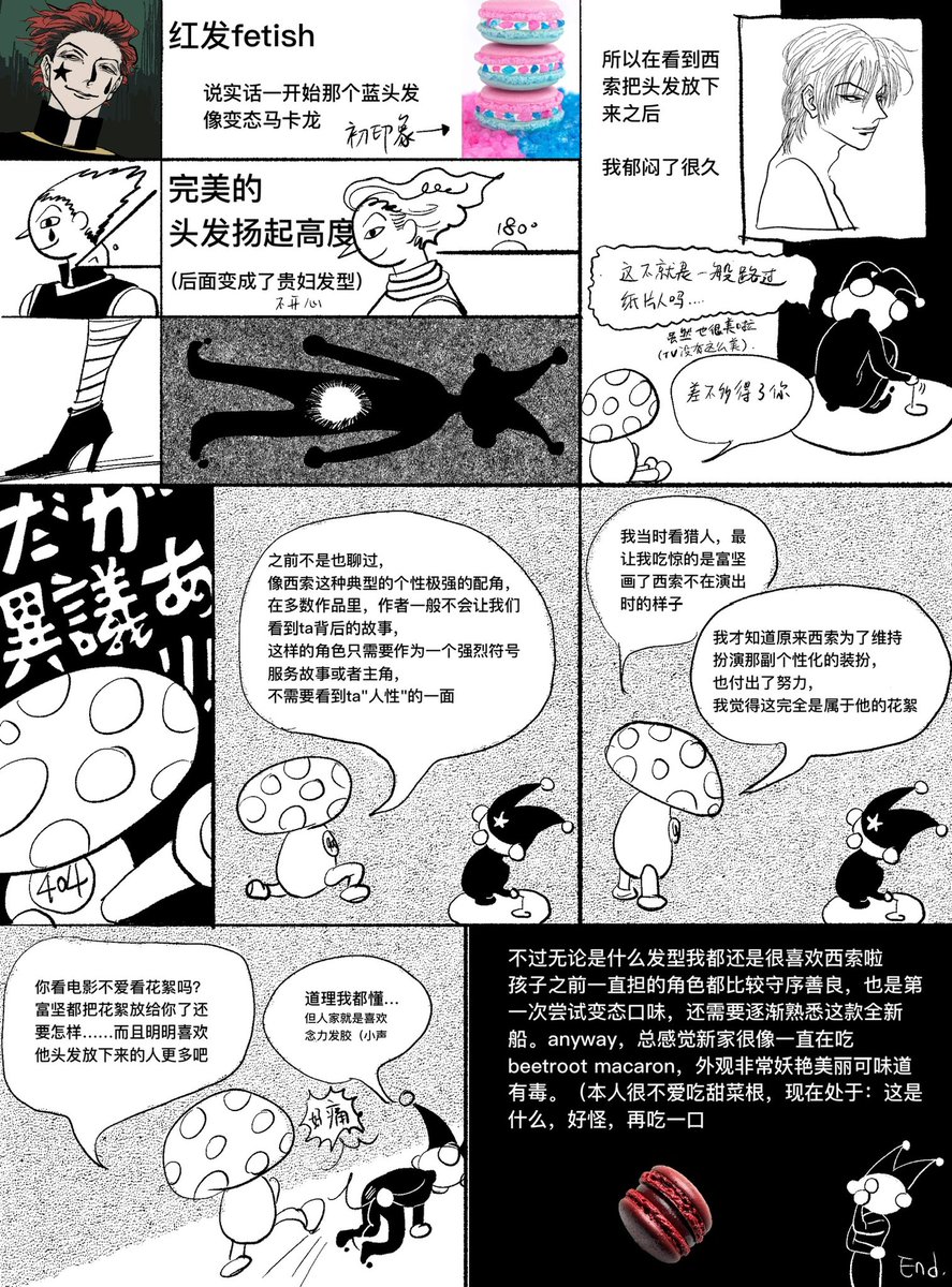 #hxh 
読んだ感想
主にヒソカ 