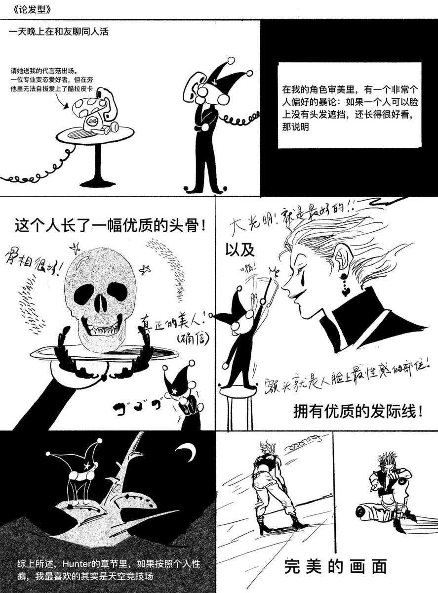 #hxh 
読んだ感想
主にヒソカ 