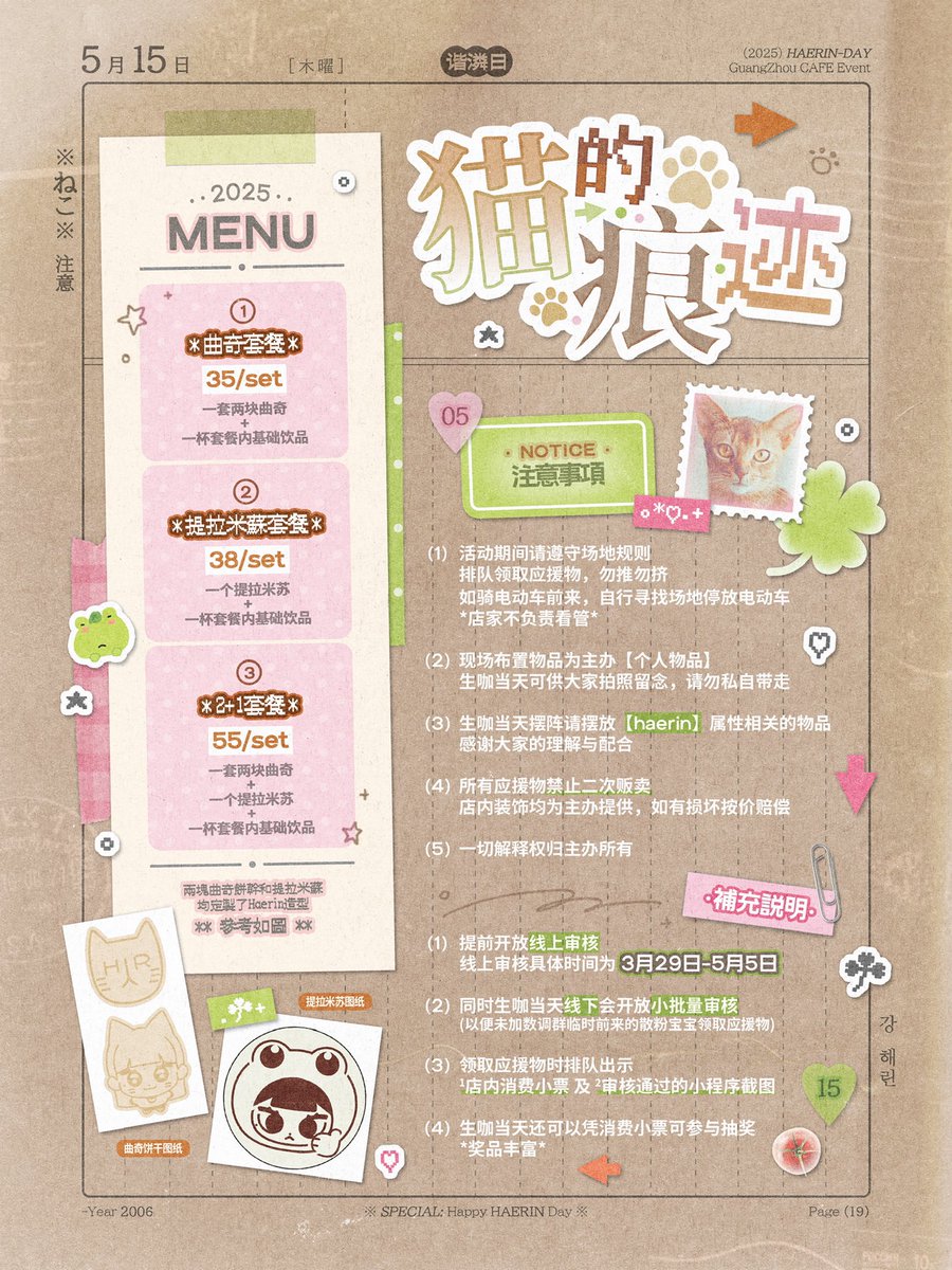 (2025)HAERIN-DAY China.GZ CAFE Event

🐈‍⬛고양이의 흔적🐾

🍀5.10 11:00～18:00
🎞️China. Guangzhou

   〃∩ ∧＿∧
　⊂⌒(·ᓀ‸ᓂ)
　　＼_ っ💚coming soon…

#고양이의흔적
#Haerin #해린 #NJZ
