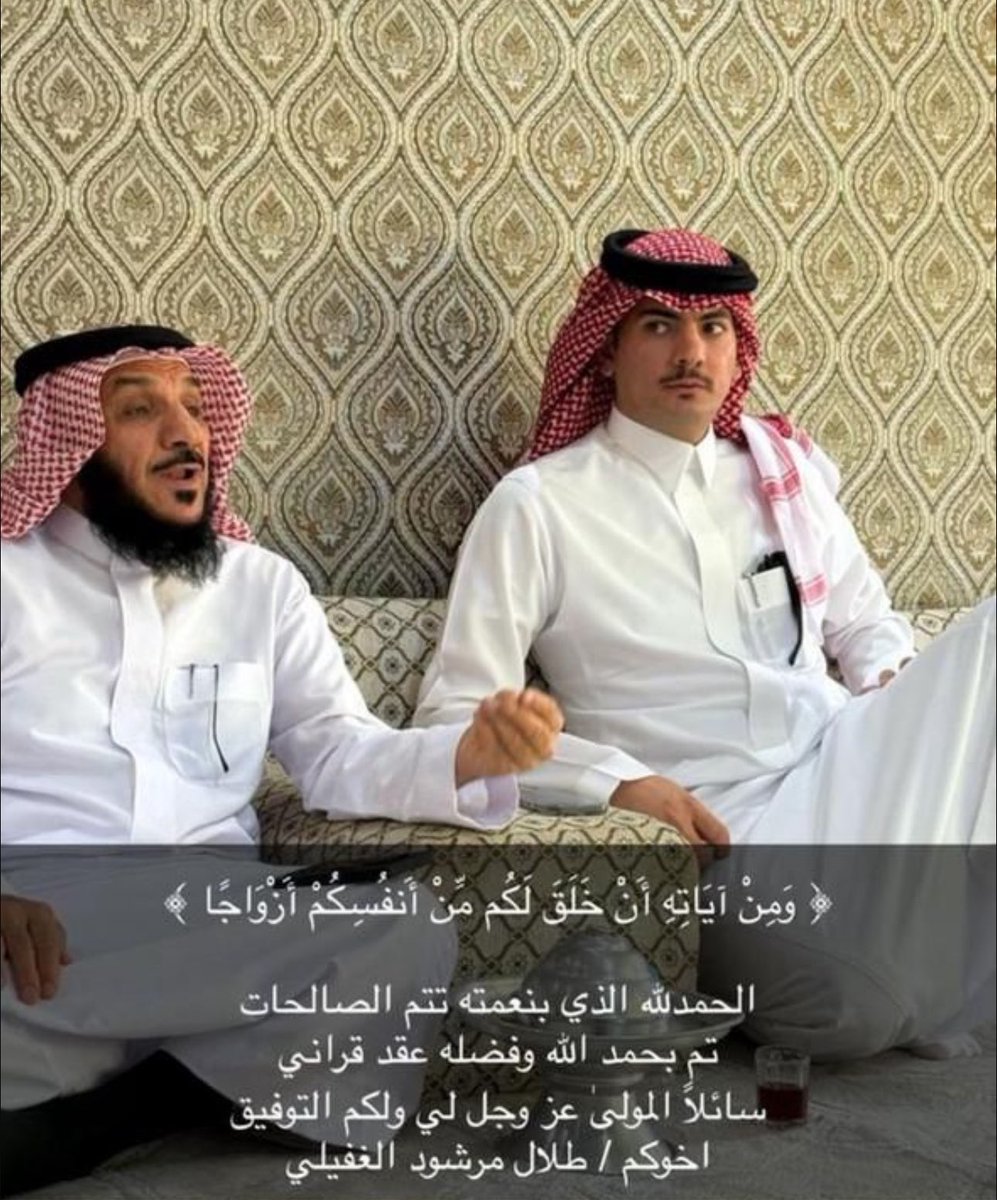 al_mu5htar's tweet photo. ནྱཾ༩ྀ༄ 💐 * تهنئه* 💐 ༄ནྱཾ༩ྀ
الحمد لله الذي بنعمته تتم الصالحات
تم عقد قران ابن العم/ طلال مرشود الهجلي المختاري
ونسأل الله أن يبارك لهم ويجمع بينهم بخير https://t.co/ntv3jNHLzX