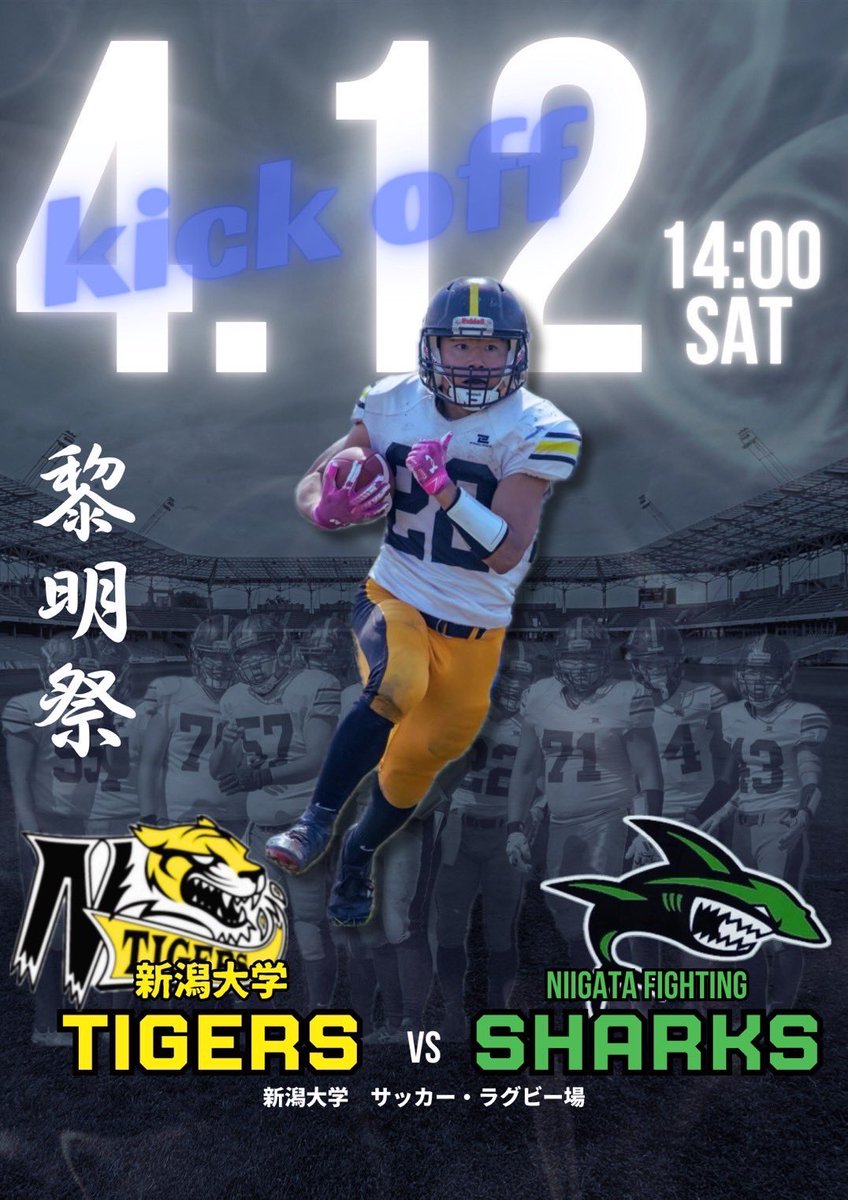 【💥黎明祭🏈】

明日はいよいよ新歓試合🔥

皆様の応援がTIGERSの力となります！
部員のかっこいい姿、ぜひ見に来てください👀

明日は試合実況🎤もありますのでアメフトが分からない方でも大丈夫！
部員一同お待ちしております🙌🏻