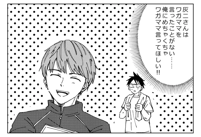 イヤな予感しかない漫画版の走灰えち導入。
漫画版で多発するこの恋構図、灰二が油断しまくりでめちゃすこ 