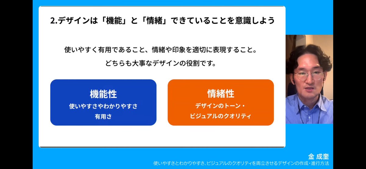 SI73280050's tweet photo. デザインの言語化、参考になった…！
関係者間の判断基準づくり、納得感ある意思決定に活かせそう。
・企画/オーナー/プロダクト/ユーザー視点で分析
・6つの機能＋4つの情緒で考える
#ウェブデザインの思考法 https://t.co/jwDC8viJ0I