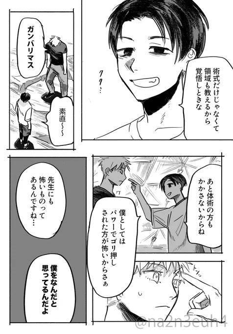 入れ替え修業の話(2/3) 