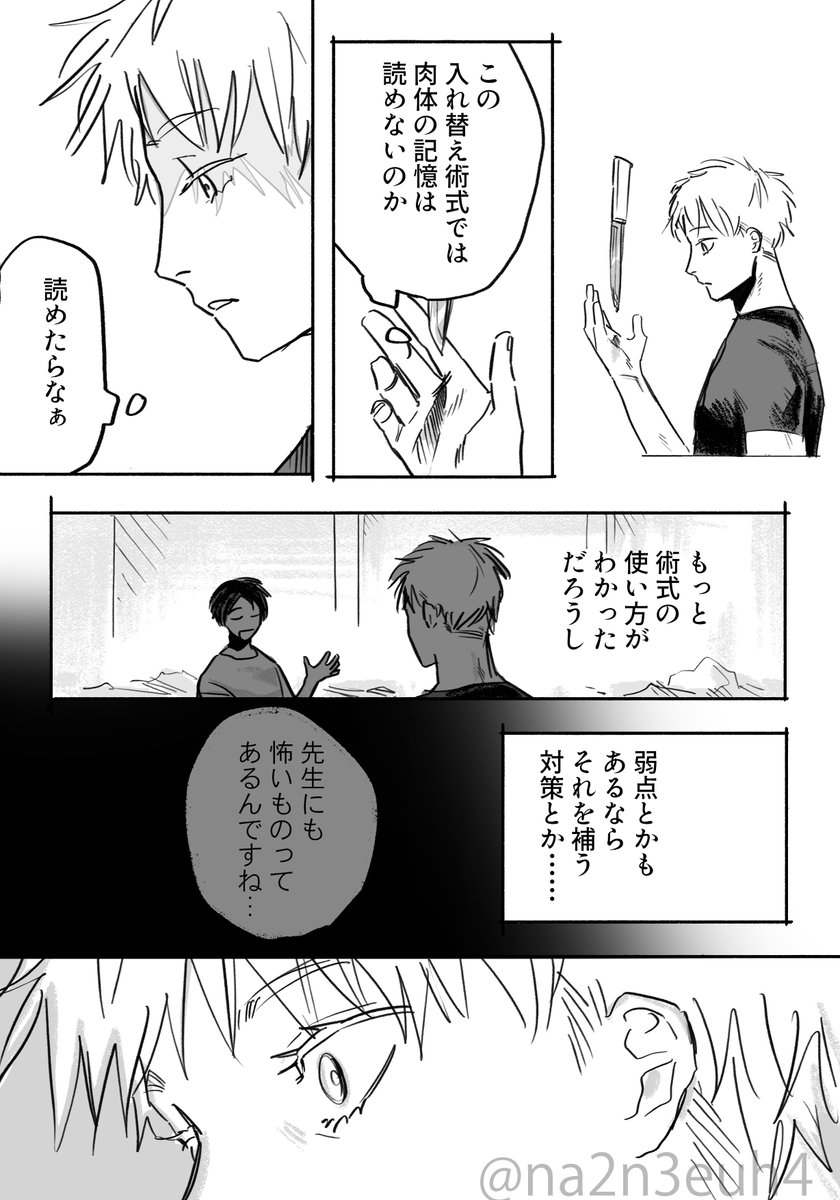 入れ替え修業の話(2/3) 
