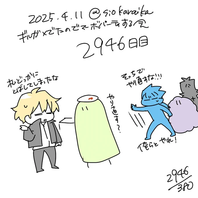 麻婆祝い2946日目 