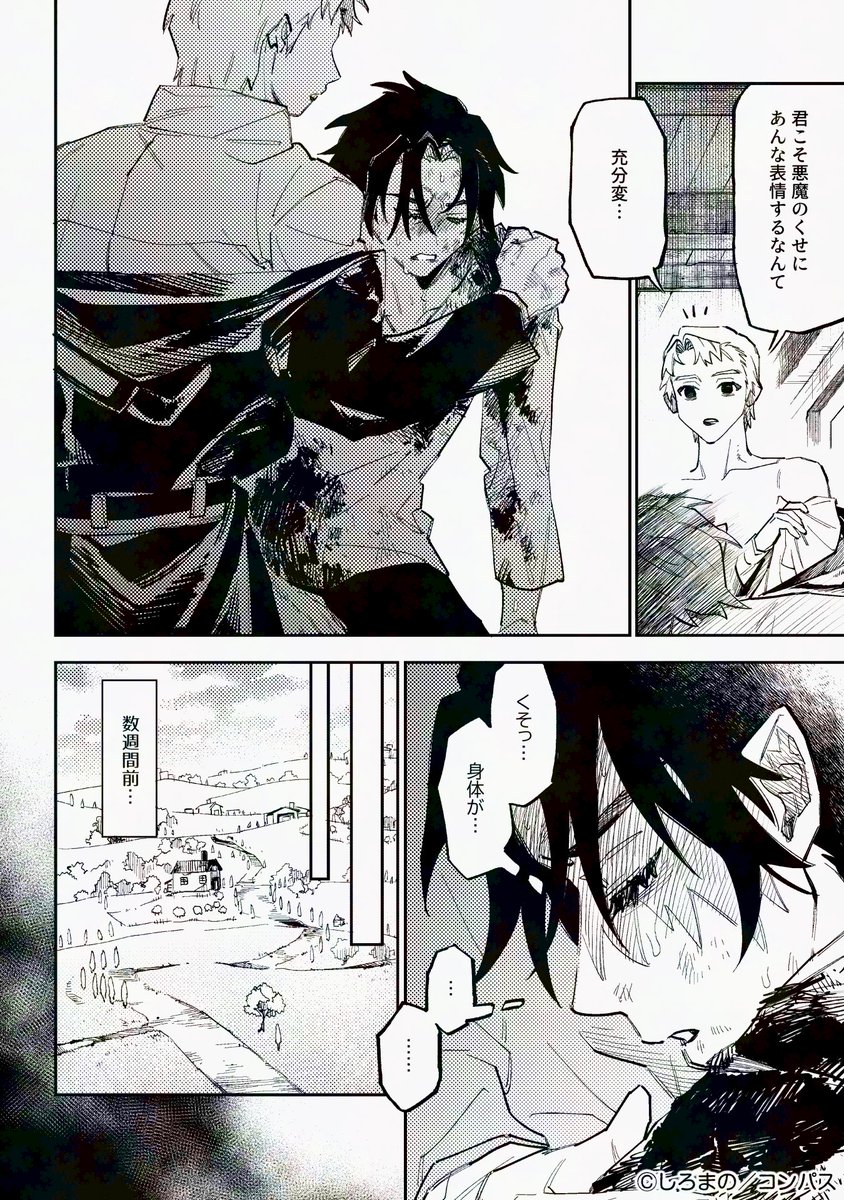 5/10 | しろまの さんのマンガ | ツイコミ(仮)