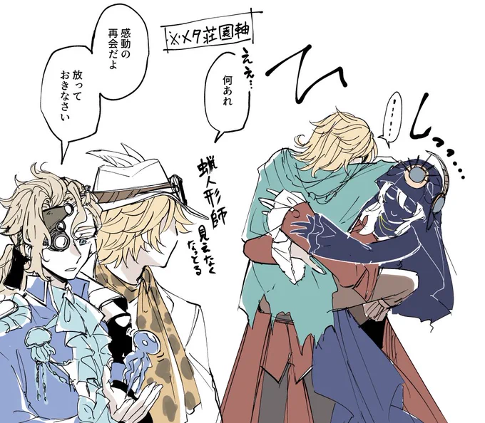 メタ荘園軸で再会して浄化されて欲しいアサフとデュバル 