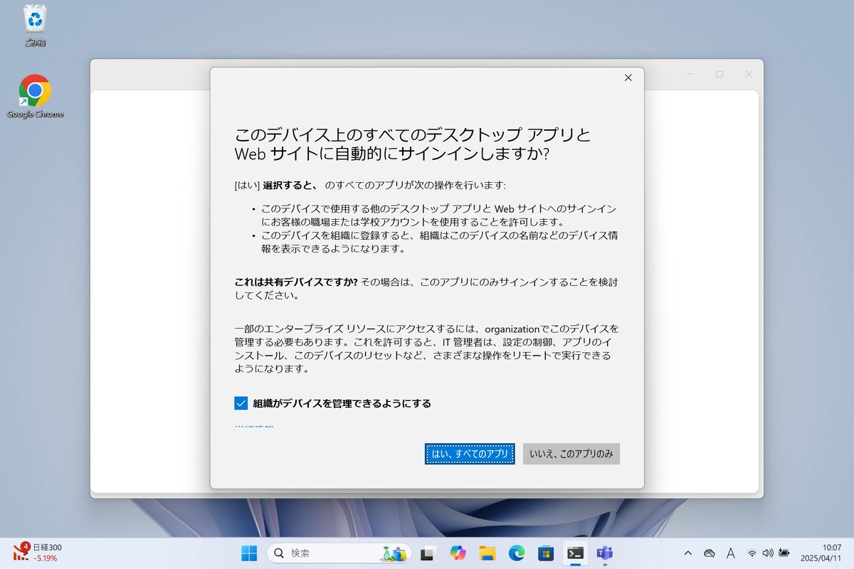 Teamsに大学のアカウントでログインするときに，デフォルトでチェック
