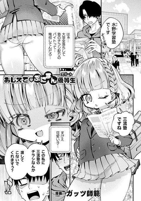 ガキメスのぷにまんエリートに渡すべきもの・・・・・・・・それはでかちぽ‼️ 