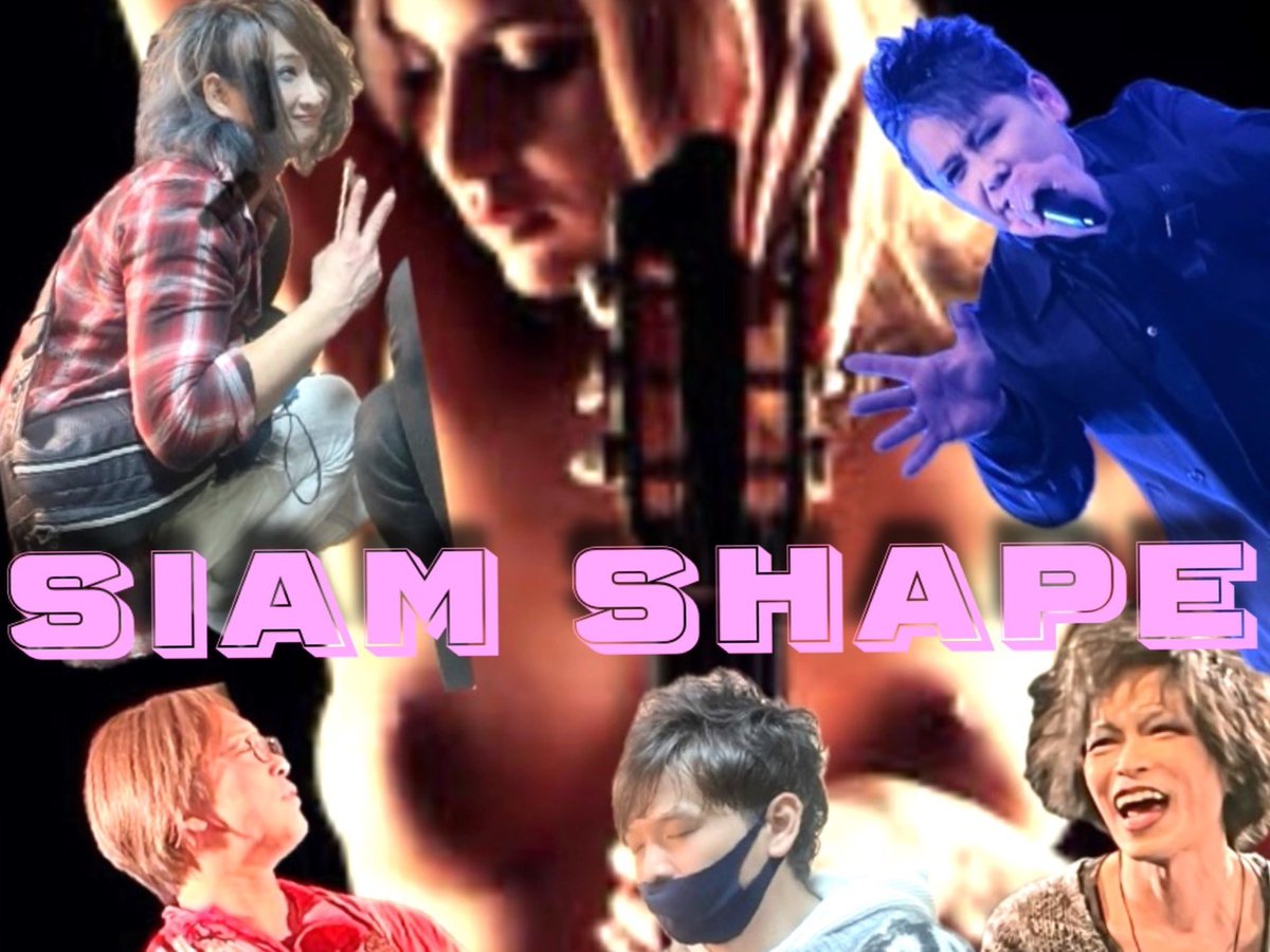 ruefes2026's tweet photo. ■5月5日(月・祝) ④16:00~16:40
『SIAM SHAPE(シャムシェイプ)』
SIAM SHADEコピーバンド
2020年結成!関西で活動してる
SIAM SHADEのコピーバンドです。
どうも最近、お腹が出てきました。
とてもとても悲しいです
暴れたらシェイプアップできると聞き…(略)
#RUEFES
#るうーフェス
#SIAM_SHADE https://t.co/AyPjfWSJb5