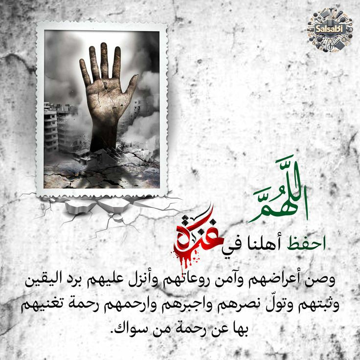 TAREK202011_'s tweet photo. يارب يا كريم يا حي يا قيوم ندعوك بأسمك الأعظم أن تحفظ شعبها وأرضها وجوها وبحرها.
اللهم كن لهم عونا اللهم أطعمهم من جوع وآمنهم من خوف
اللهم عليك بمن قاتلهم ومن حاصرهم ومن خذلهم ولا تجعلنا منهم
آمين يارب العالمين 
... https://t.co/T6WzuGeGDA