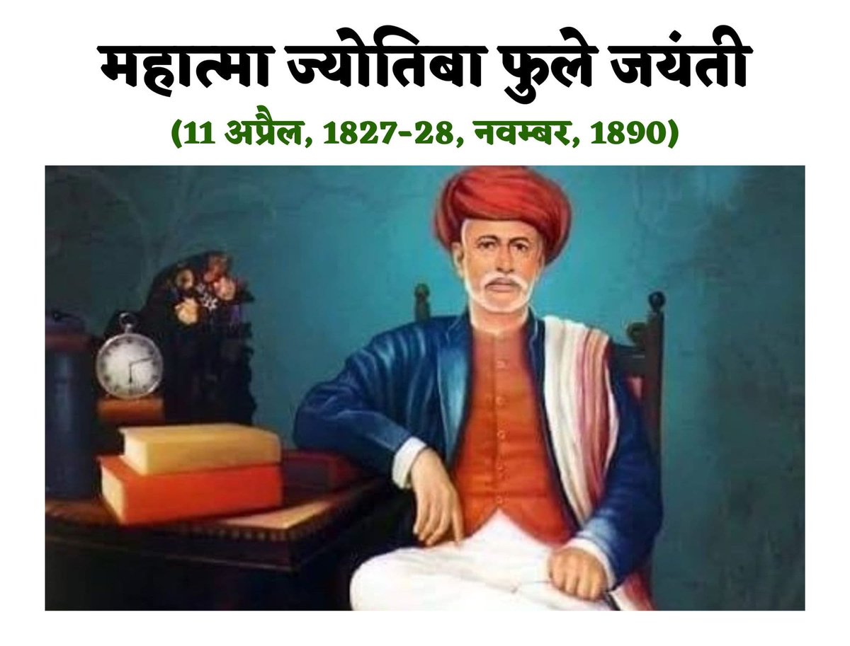 onkar_tomar's tweet photo. महान समाज सुधारक और चिंतक महात्मा ज्योतिबा फुले जी की जयंती  पर सत सत नमन 🙏🏻🙏🏻 https://t.co/PcE9oEyXze