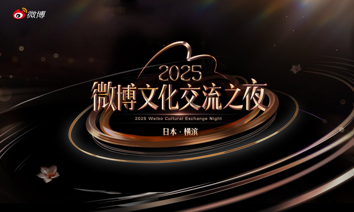 ──────────── 2025 微博文化交流ナイト ──────────── U-NEXTでライブ配信決定💁‍♀️  🔗https://t.co/bhqpsluRGj 🗓️4/15(火) 18:00～ 🎟️月額会員 無料 ✓見逃し配信あり 中国最大のSNS # Weibo 主催 日中のエンタメ発展に寄与した人々を表彰 ...