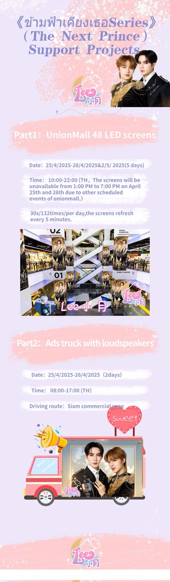 ddeet8's tweet image. On this exciting day, I am thrilled to announce my support projects for TNP: 48 LED screens at UnionMall and a loudspeaker-equipped advertising truck! 
For details, pls refer to the image below.
THE NEXT PRINCE TRAILER
#ตัวอย่างข้ามฟ้าเคียงเธอ 
#ข้ามฟ้าเคียงเธอSeries
#ZeeNuNew