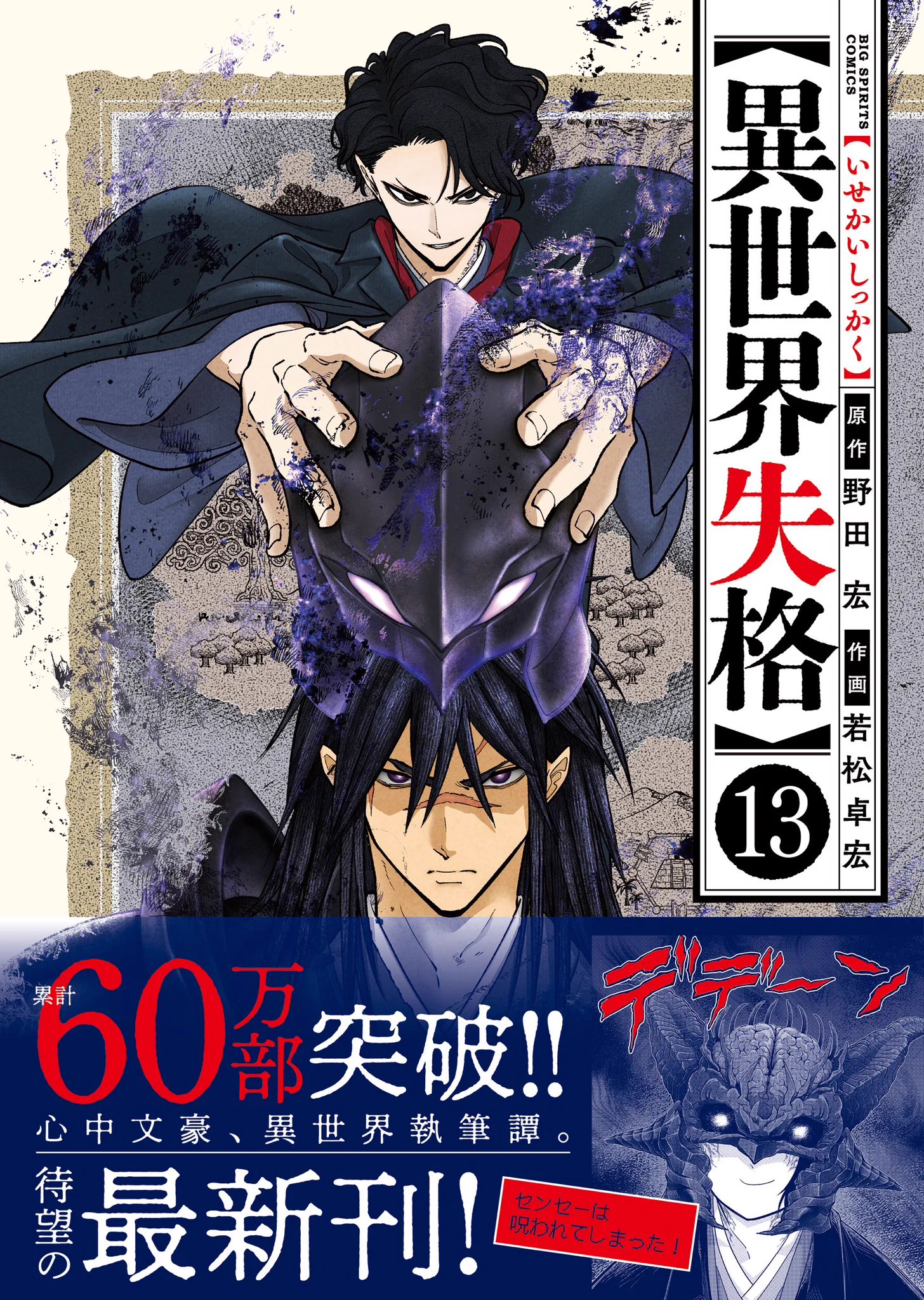 異世界失格」公式✒単行本1〜15集、大ヒット中！ (@isekaishikkaku) / X