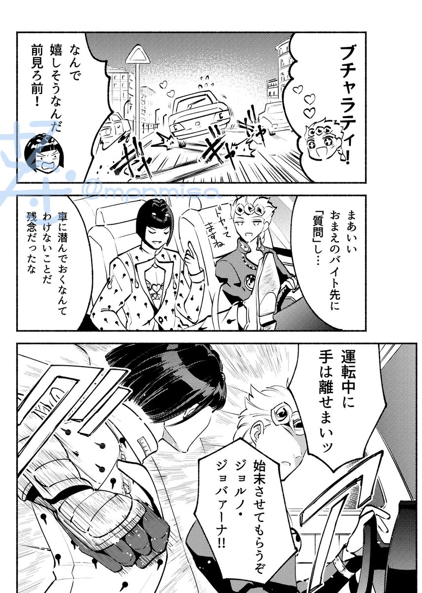 ジョルノのバイトって、白タク用の車をどこかでレンタルしてくれる悪い大人でもいるのかなって思ってたけど。
もしかしてジョルノ、その辺の車を勝手に借りて白タクしてた・・・? 