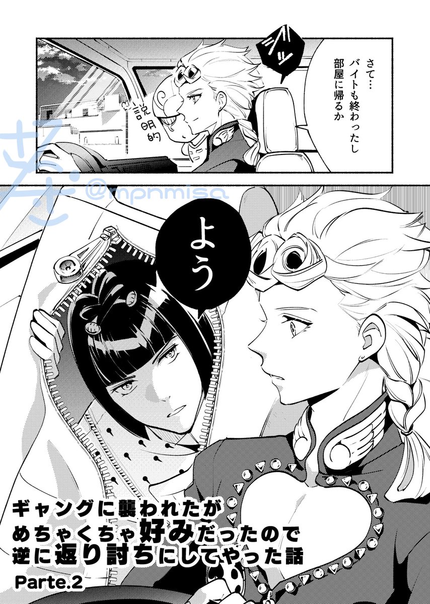 ジョルノのバイトって、白タク用の車をどこかでレンタルしてくれる悪い大人でもいるのかなって思ってたけど。
もしかしてジョルノ、その辺の車を勝手に借りて白タクしてた・・・? 