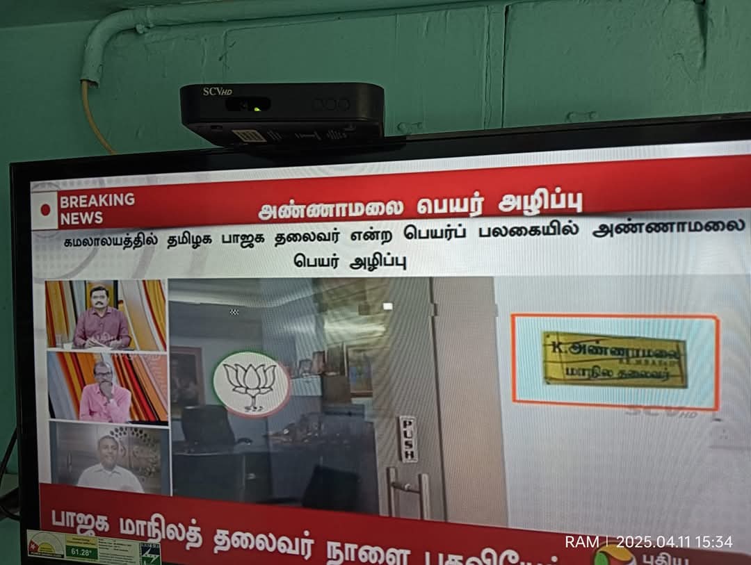 omampuliyur's tweet photo. தமிழக ஊடகங்கள் பரப்பும் பொய் செய்தி. திரு.@annamalai_k அவர்களின் பெயர்ப் பலகையில் கருப்பு மை வைத்து அழிப்பு என்று செய்தி வெளியிட்ட @PTTVOnlineNews @News18TamilNadu திமுகவின் ஊடக அடியாட்களை வன்மையாக கண்டிக்கிறோம். நான் உள்ள போட்டோ உண்மையை சொல்கிறது.
#prestitutes
#ஊடகமாபியா https://t.co/f8iJbICZr7