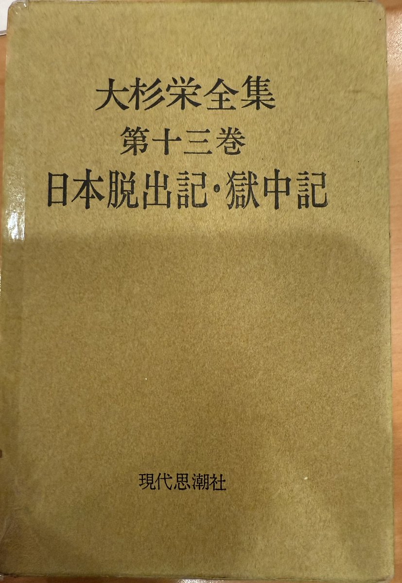 大杉栄全集 - Search / X 大杉栄全集 - Search / X