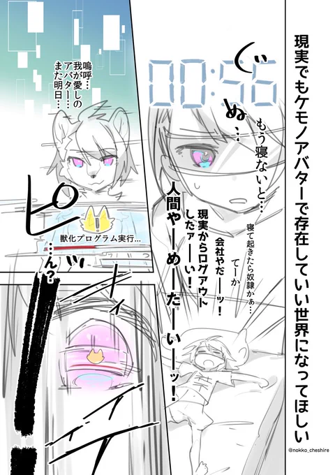 ケモノアバターにTFする漫画(1/2)
#漫画が読めるハッシュタグ 