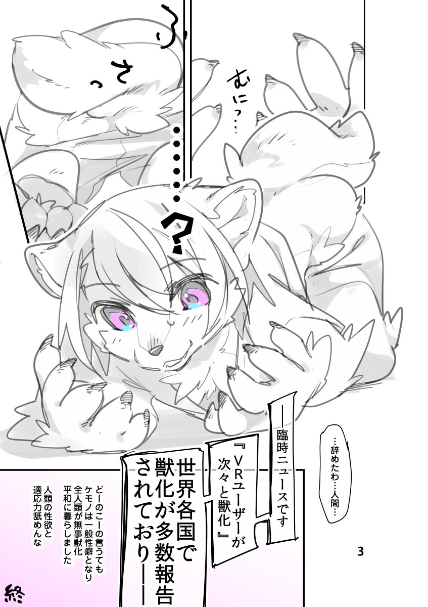 ケモノアバターにTFする漫画(2/2)
#漫画が読めるハッシュタグ 