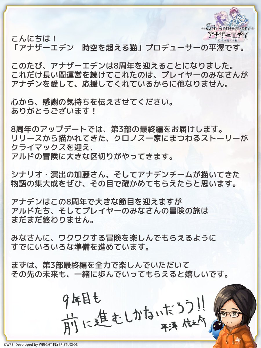 プロデューサーより】 「アナザーエデン 時空を超える猫