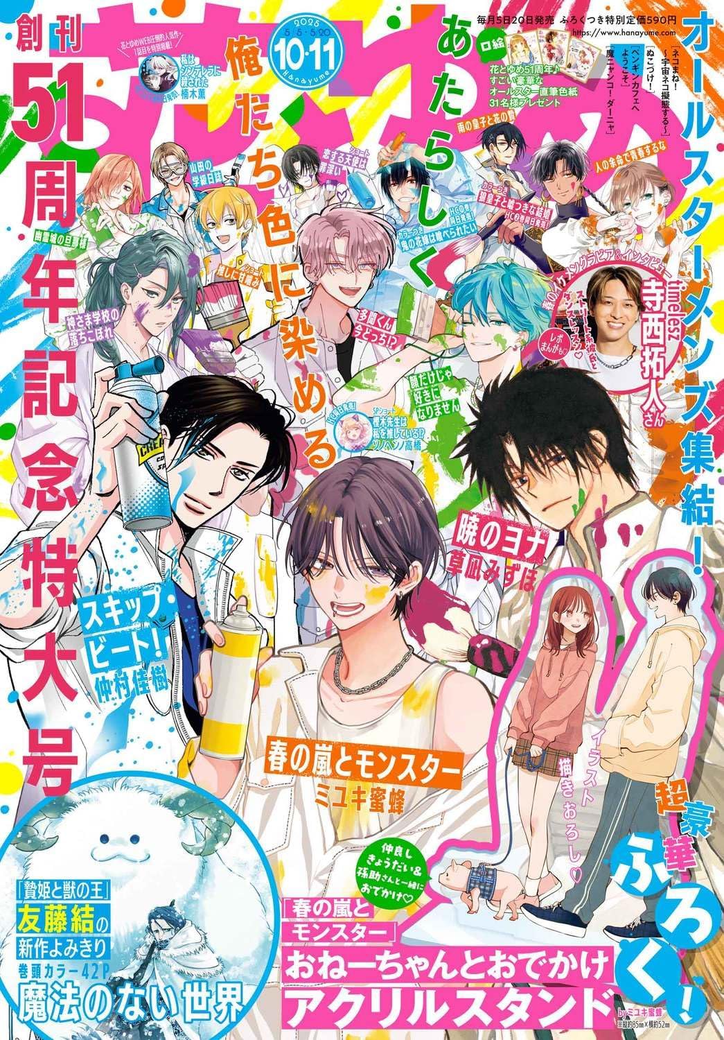 スキップ・ビート! Amazon.co.jp: スキップ・ビート! 17 (花とゆめCOMICS) : 仲村
