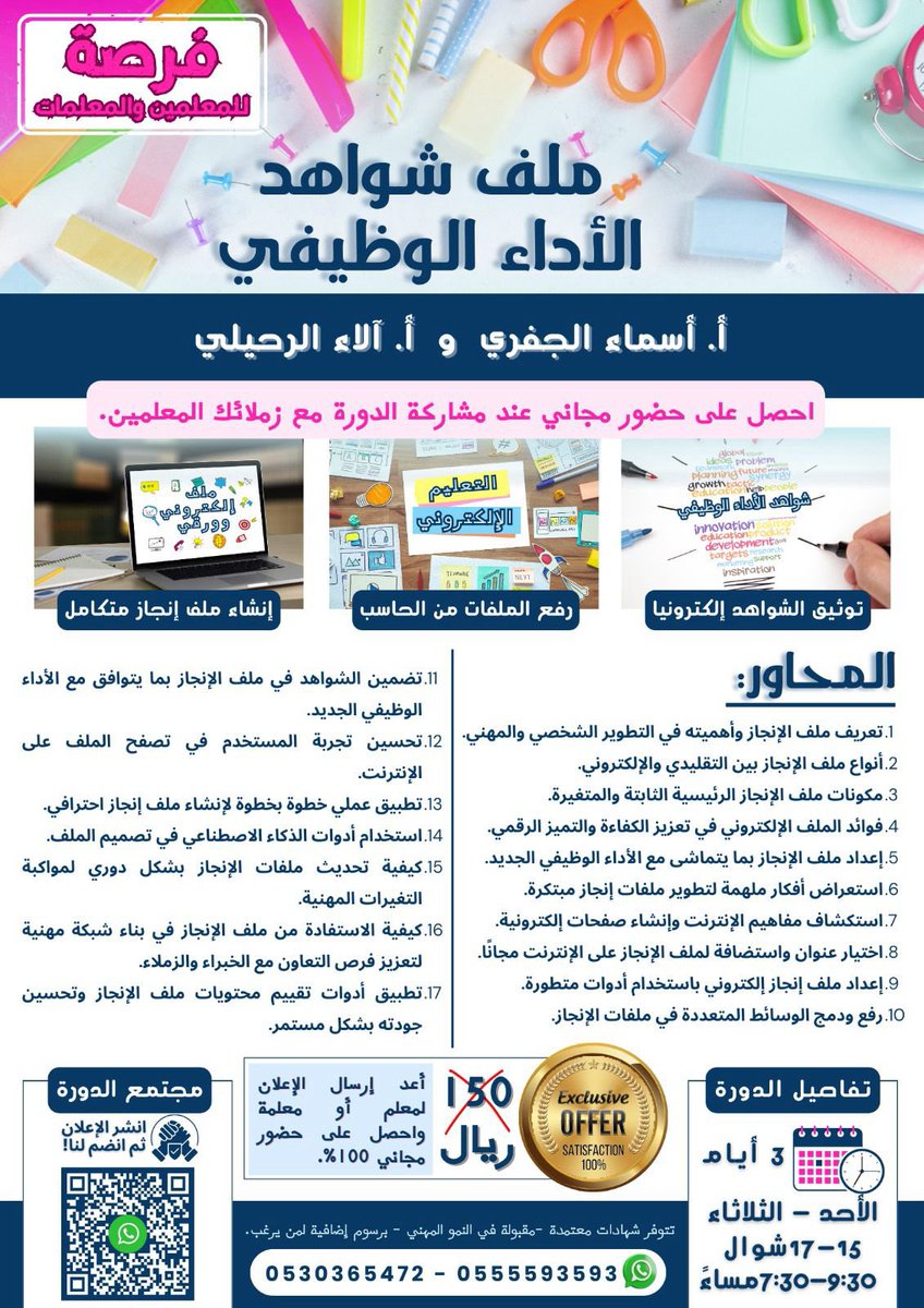 alaa_programmer's tweet photo. 📢 *فرصة مجانية للمعلمين والمعلمات!*  

🌟 للحصول على *حضور مجاني* لدورتنا التدريبية بدلاً من سداد ١٥٠ ريال👈🏻شارك هذه الرسالة مع زملائك المعلمين/ المعلمات على قروبات الواتس أو التليجرام واحضر مجانًا‼️

عنوان الدورة:
تصميم ملف شواهد الأداء الوظيفي

https://t.co/akSBGJhq9P https://t.co/1iutHNRdle