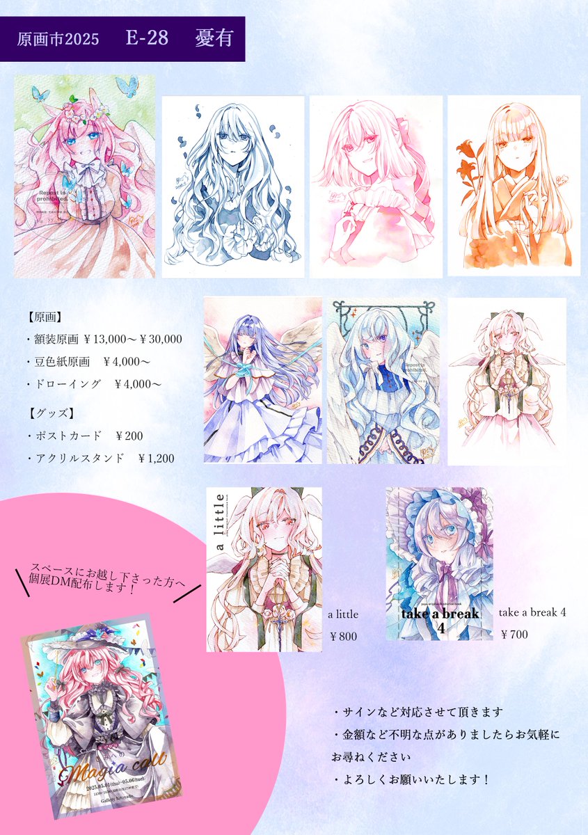 【お知らせ】
◆原画市2025

💎2025年4月13日(日)
💎11:00～15:00
💎吹上ホール   第1ファッション展示場 (名古屋市千種区)
💎スペースNO【E-28】

#原画市 

原画市2025に参加させて頂きます!
額装原画やドローイングを沢山持っていきます!
ぜひお立ち寄りください。
よろしくお願いします🌸 