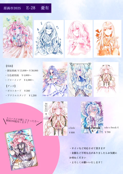 【お知らせ】
◆原画市2025

💎2025年4月13日(日)
💎11:00～15:00
💎吹上ホール   第1ファッション展示場 (名古屋市千種区)
💎スペースNO【E-28】

#原画市 

原画市2025に参加させて頂きます!
額装原画やドローイングを沢山持っていきます!
ぜひお立ち寄りください。
よろしくお願いします🌸 