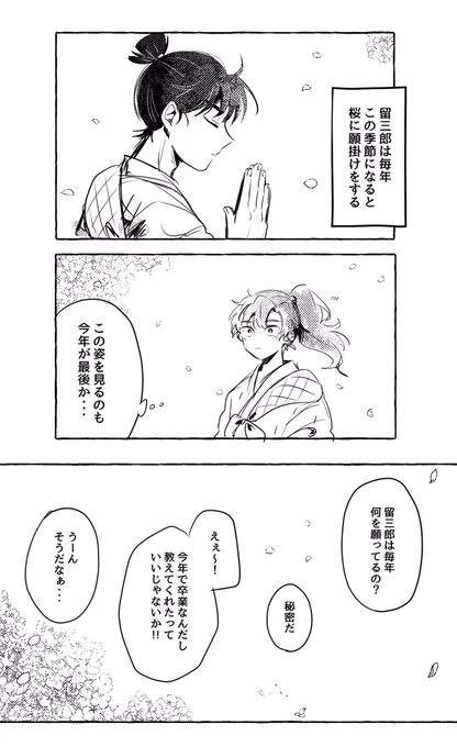 #留伊版ワンドロライ(+30min)

『桜』🌸 