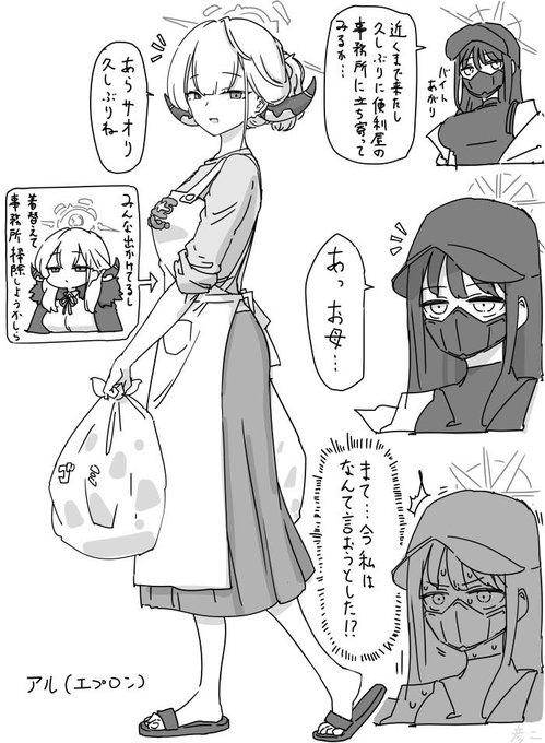 覚えのない言葉を口にしそうになるサオリちゃん… 
