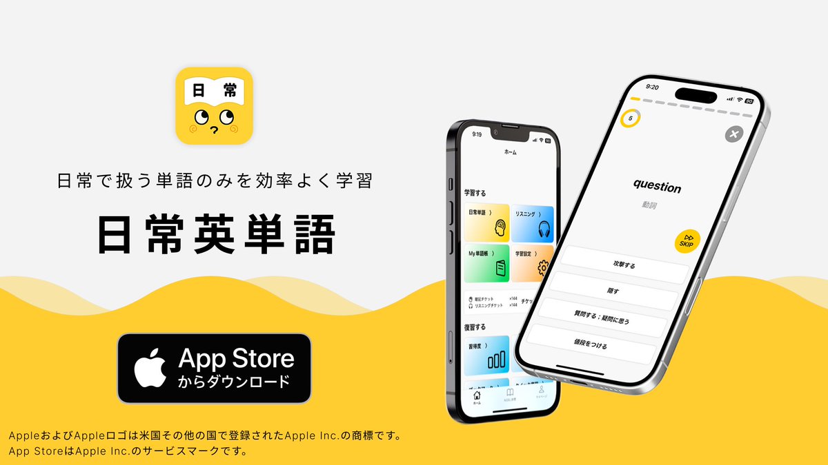 『 日常英単語 』アプリが大幅にアップデートして帰ってきたということで、キービジュアルを再作成しました！

#日常英単語