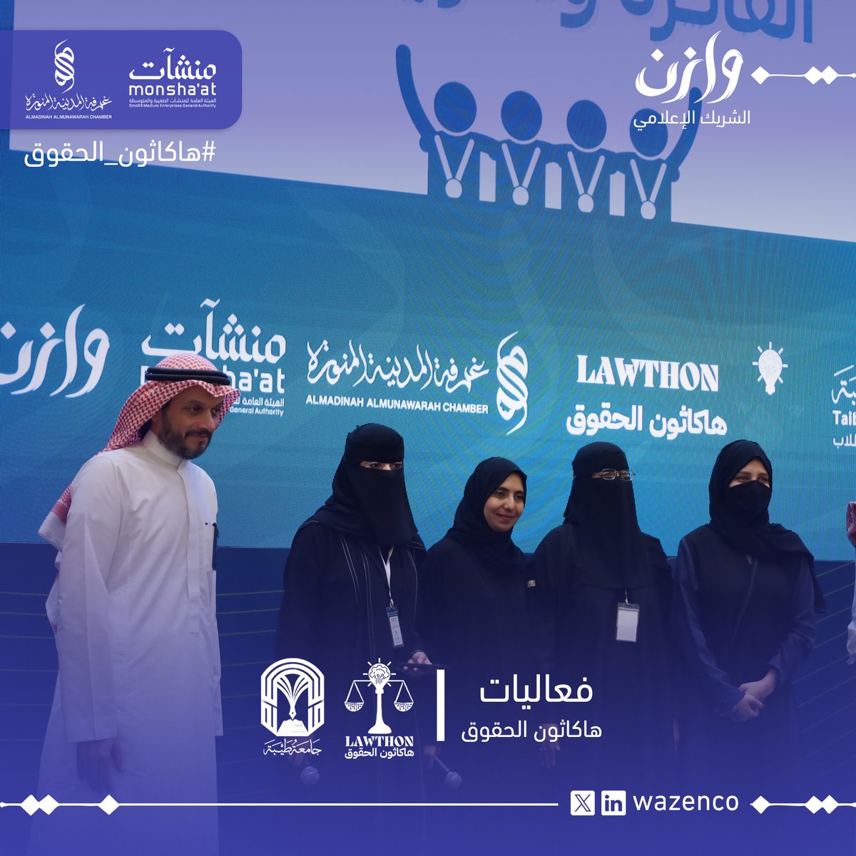 wazenco's tweet photo. نبارك لجميع الفرق، وللفرق الفائزة على تميّزهم واستحقاقهم هذا التتويج بعد تقديم مشاريع متميزة دمجت بين الفهم العميق للتحديات القانونية والحلول التقنية المبتكرة..
1️⃣فريق سيف ديل
2️⃣فريق دعّم
3️⃣فريق معين الوقف
4️⃣ فريق تاجر بلس
5️⃣ فريق عقدي
6️⃣ فريق قيّد
 
@taibahu
#نبتكر_لنعدل https://t.co/8itI9tTZ8X