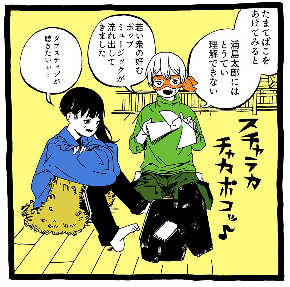 浦島太郎1コマ 