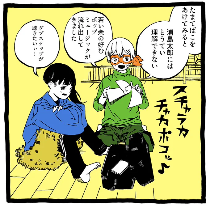浦島太郎1コマ 