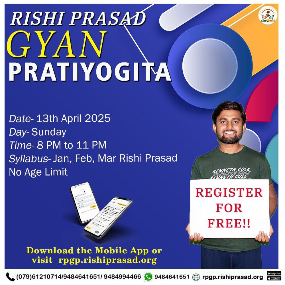 #RPGP
Online Quiz 
Sant Shri Asharamji Ashram द्वारा आयोजित होगी 13 अप्रैल 2025 को
Knowledge Booster , इस क्विज की तैयारी Jan, Feb. March RP पत्रिका अध्ययन पर based रहेगी।