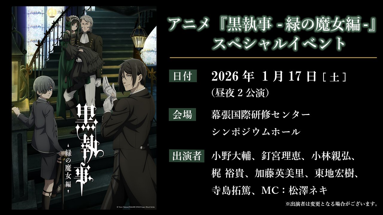 黒執事-緑の魔女編- 1〈完全生産限定版〉　小野大輔　梶裕貴　寺島拓篤 楽天ブックス: 【楽天ブックス限定全巻購入特典】黒執事 -緑の