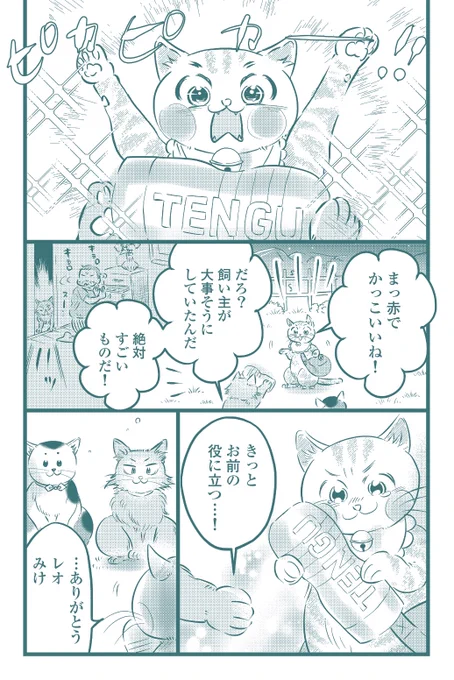 友達からプレゼントをもらって喜ぶ猫     
   『その猫!大五郎!!』第1話より 

↓ #ゴラクうぇぶ で公開中!
https://t.co/MKvWqe4EPR

#漫画が読めるハッシュタグ 
#漫画 