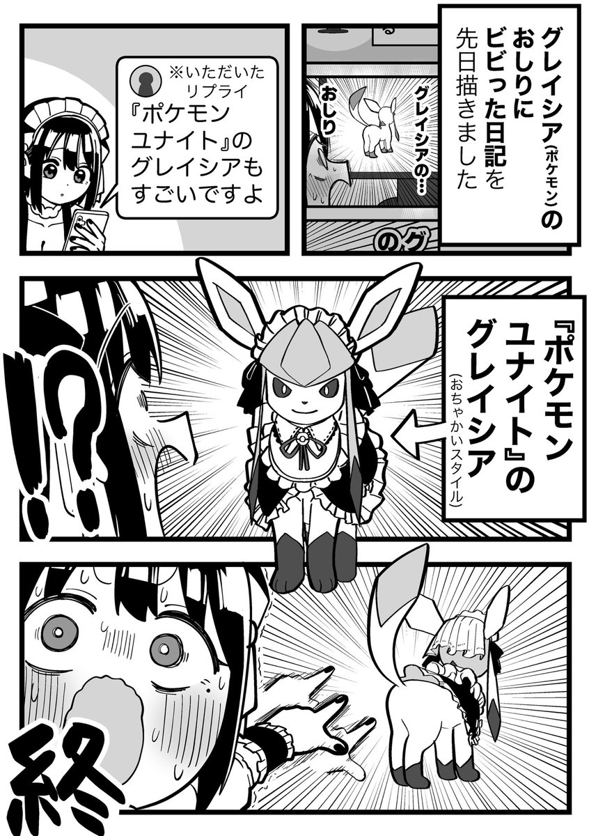 「ポケモンユナイトのグレイシア」の存在を教わりました 