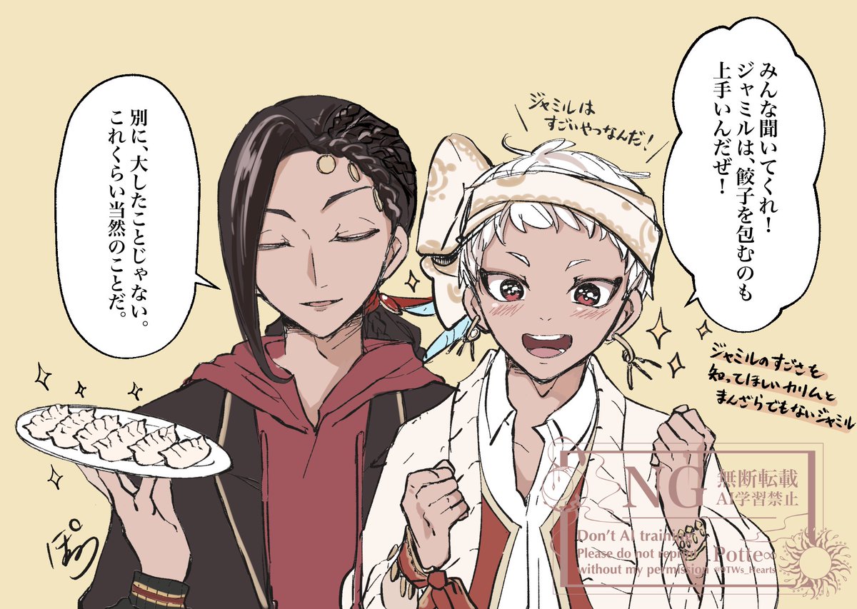 🥟とジャミカリ 