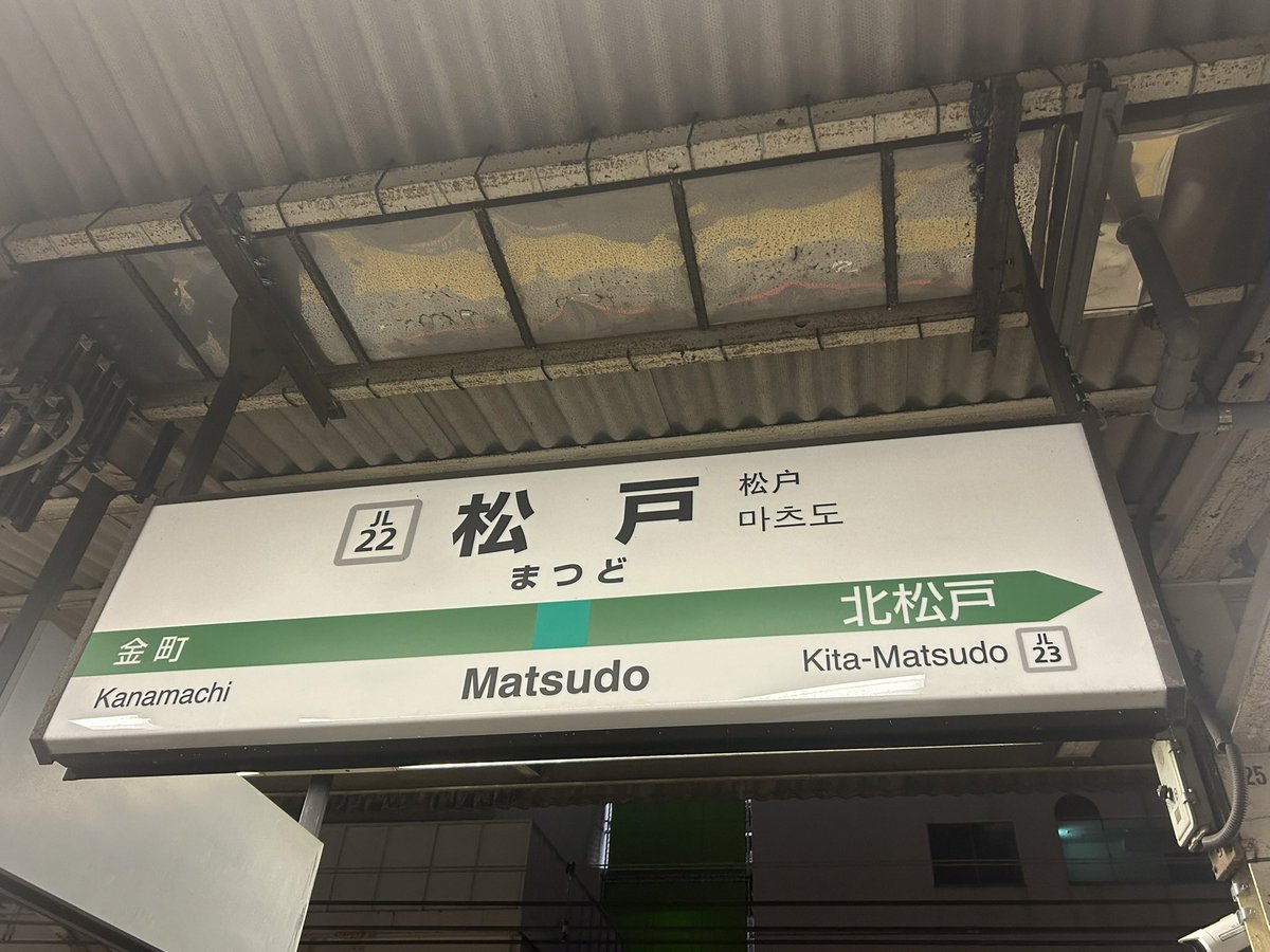 #この中の駅で一つでも降りたことある人RT