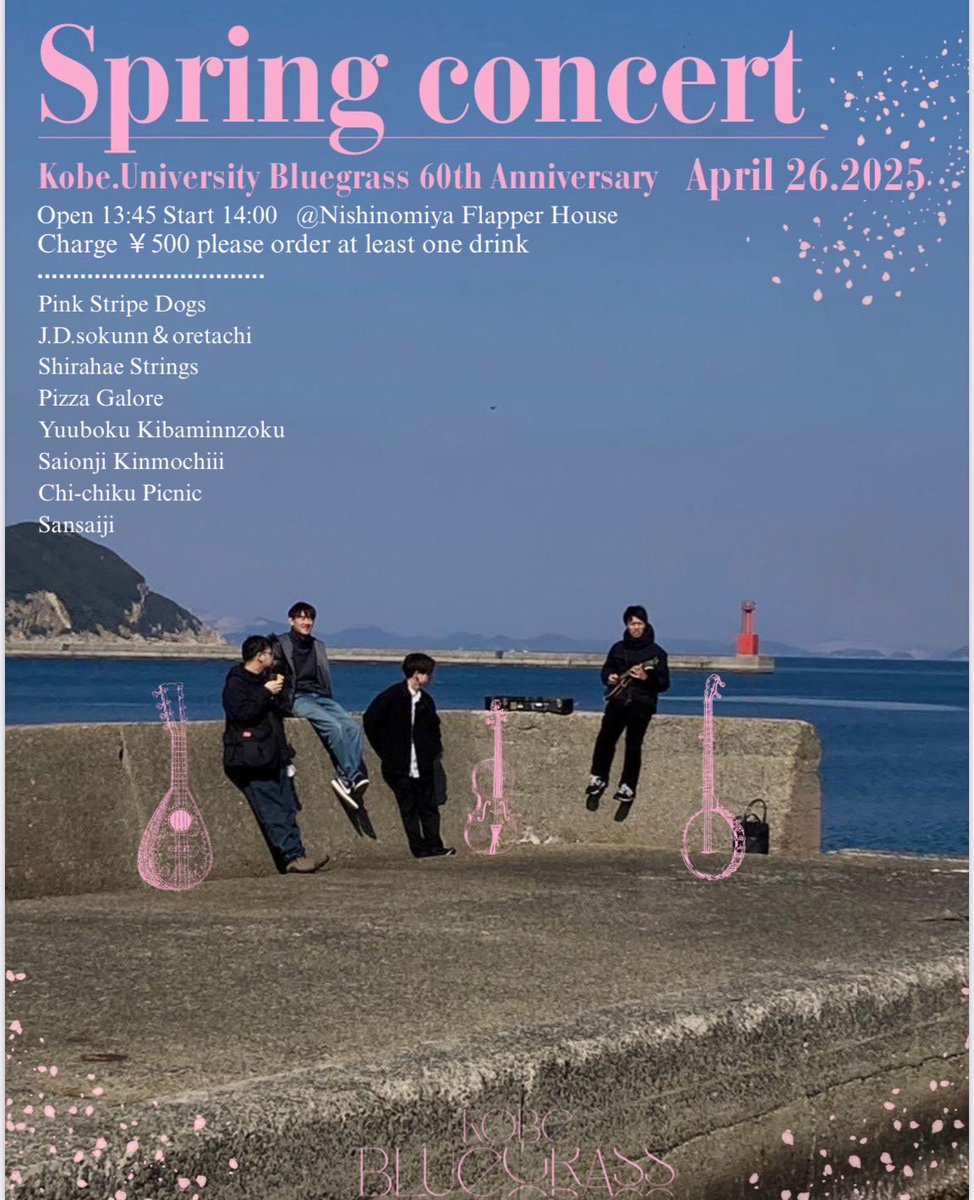 神戸大学ブルーグラスサークルです✨
4/26(土)にフラッパーハウスで春の定期演奏会を行います！
お時間ある方はぜひお越しくださいませ☺️

🔅Open13:45 Start14:00
🔅フラッパーハウス（西宮駅から徒歩3分）
🔅concert fee ¥500
（新入生は無料です！お気軽にお越しください！DMで連絡くださいね😉）