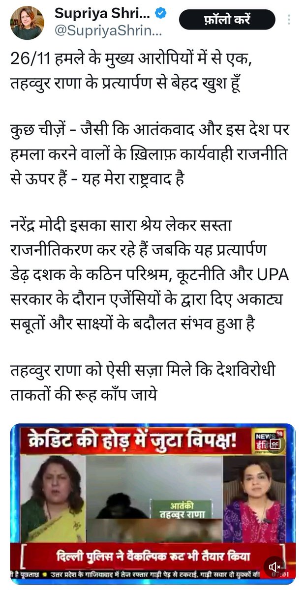 AnavratPushpraj's tweet photo. जब इंसान बेशर्मी, घटियापन, नीचता आदि के सीमा को पार कर जाता है, तब वह कांग्रेसी बन जाता है। 🤔
@SupriyaShrinate UPA सरकार ने तो 26/11 के लिए RSS को जिम्मेदार ठहराने में एड़ी चोटी का जोर लगा दिया था। यहां तक की 2024 के चुनाव में भी नीच कांग्रेसी ने "आतंकवादी कसाब" को क्लीन चिट देकर RSS को हेमंत करकरे की मौत का जिम्मेदार कहा था 🤔
👉 कांग्रेस ने अपने मुल्क पाकिस्तान को क्लीन चिट देने के लिए हिंदू आतंकवाद से लेकर भगवा आतंकवाद तक का साजिश रचा था।
तो फिर कांग्रेस जैसी आतंकवादी समर्थक पार्टी के लिए तहव्वुर राणा कब और कैसे आरोपी हो गया?
आज आतंकवादी पार्टी कांग्रेस उसका श्रेय लेना चाह रही है, जिसे बचाने के लिए कांग्रेस ने हर नीचता के सीमा को पार कर दिया था 🤦
✨ नोट- यह सब साजिश उसी नीच आतंकवादी पार्टी कांग्रेस ने रचा था जो खुद को सेक्युलर पार्टी कहता है, जिसका मानना है आतंकवाद का कोई धर्म नहीं होता। 🤣
#CongressHataoDeshBachao
#CongressMuktBharat
#Congress
#ModiHaiToMumkinHai
#TahawwurRana #TahawwurHussainRana #MumbaiAttack #तहव्वुर_राणा