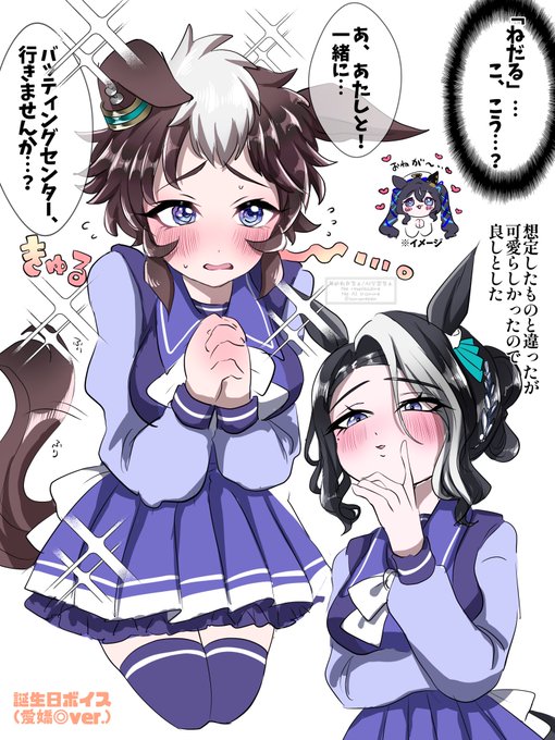 #メジロライアン誕生祭2025 
誕生日ボイス(愛嬌◎ver.)です 