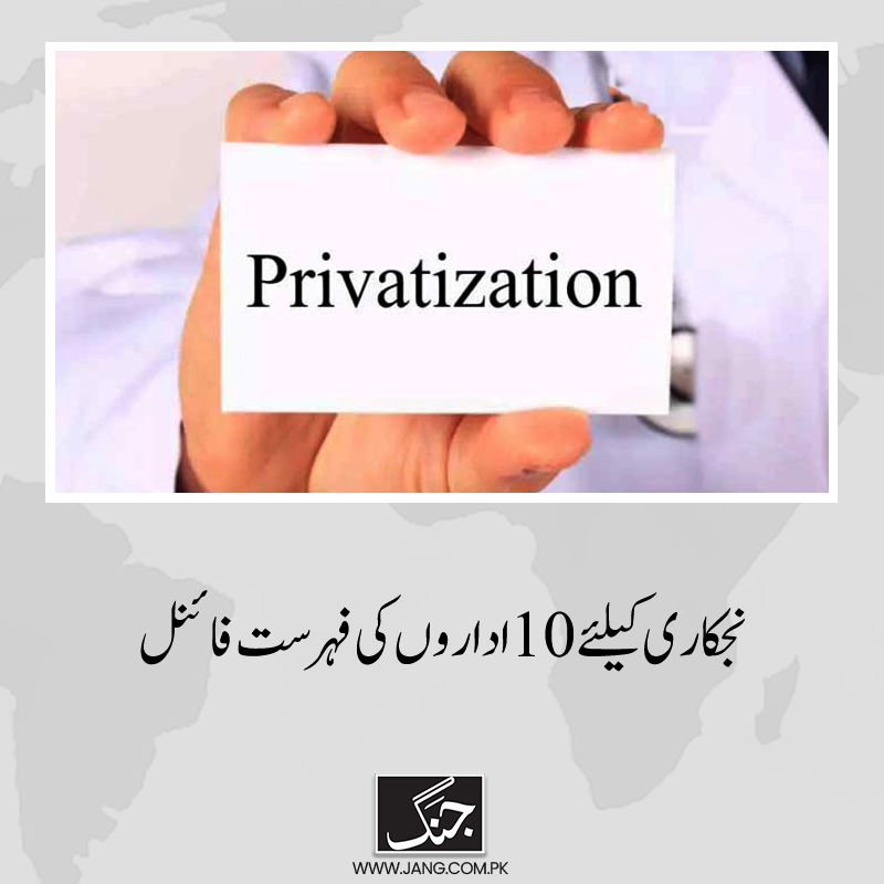jang_akhbar's tweet photo. نجکاری کمیشن نے اجلاس میں نجکاری کےلیے فہرست میں موجود اداروں کے نام پیش کیے۔
تفصیلات جانیے: https://t.co/AVLzSH9omx
#PrivatizationCommission #DailyJang #PIA #statelife https://t.co/mdxVEEt75R